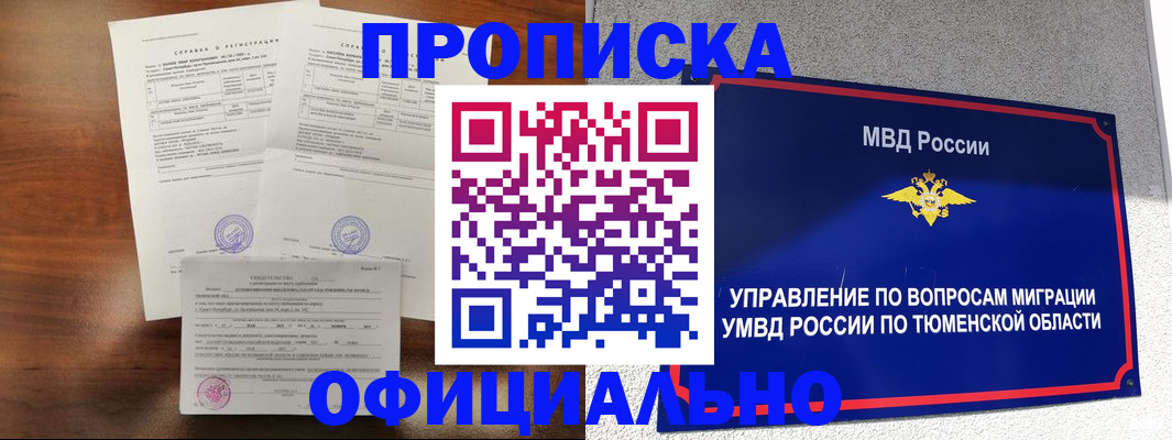 прописка ребенка в Белоозёрском