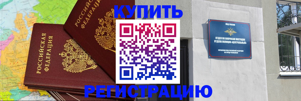 прописка законно в Белоозёрском