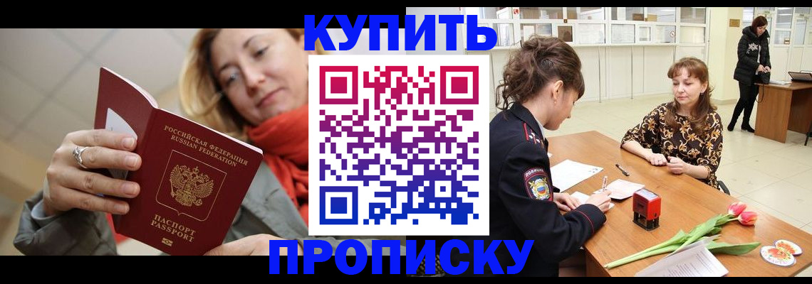 прописка от собственника в Белоозёрском