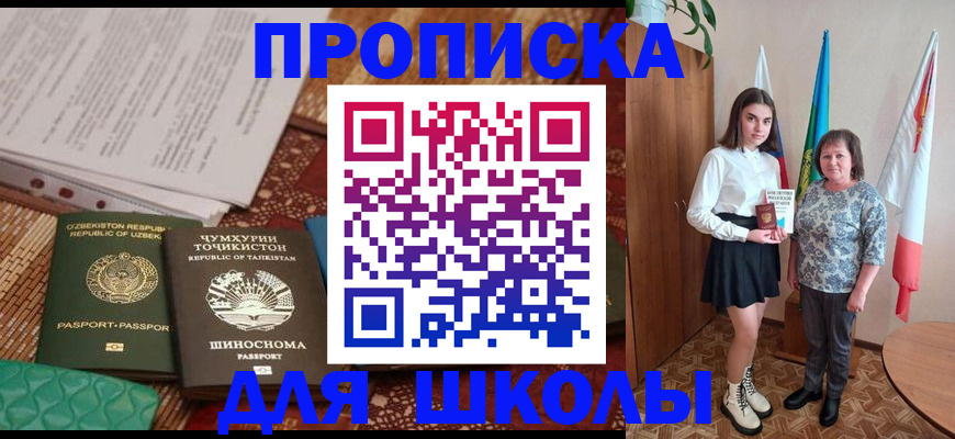 регистрация для школы в Белоозёрском