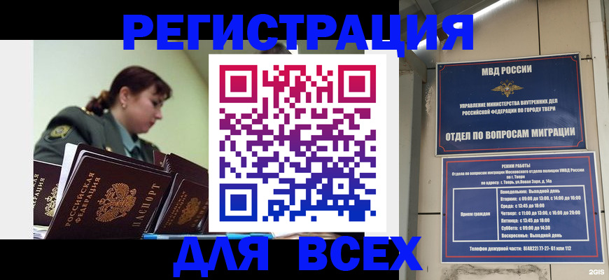 прописка для военкомата в Белоозёрском