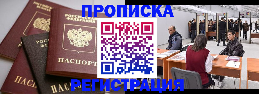 временная регистрация для всех в Белоозёрском