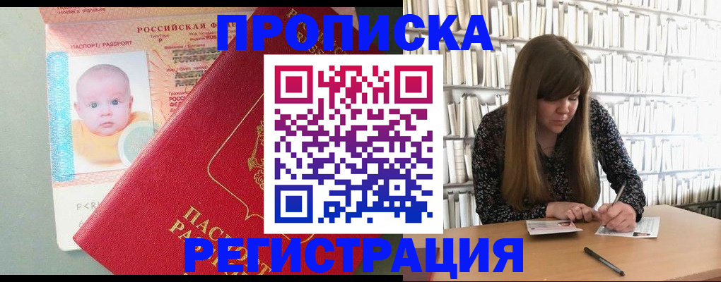 временная регистрация в Белоозёрском